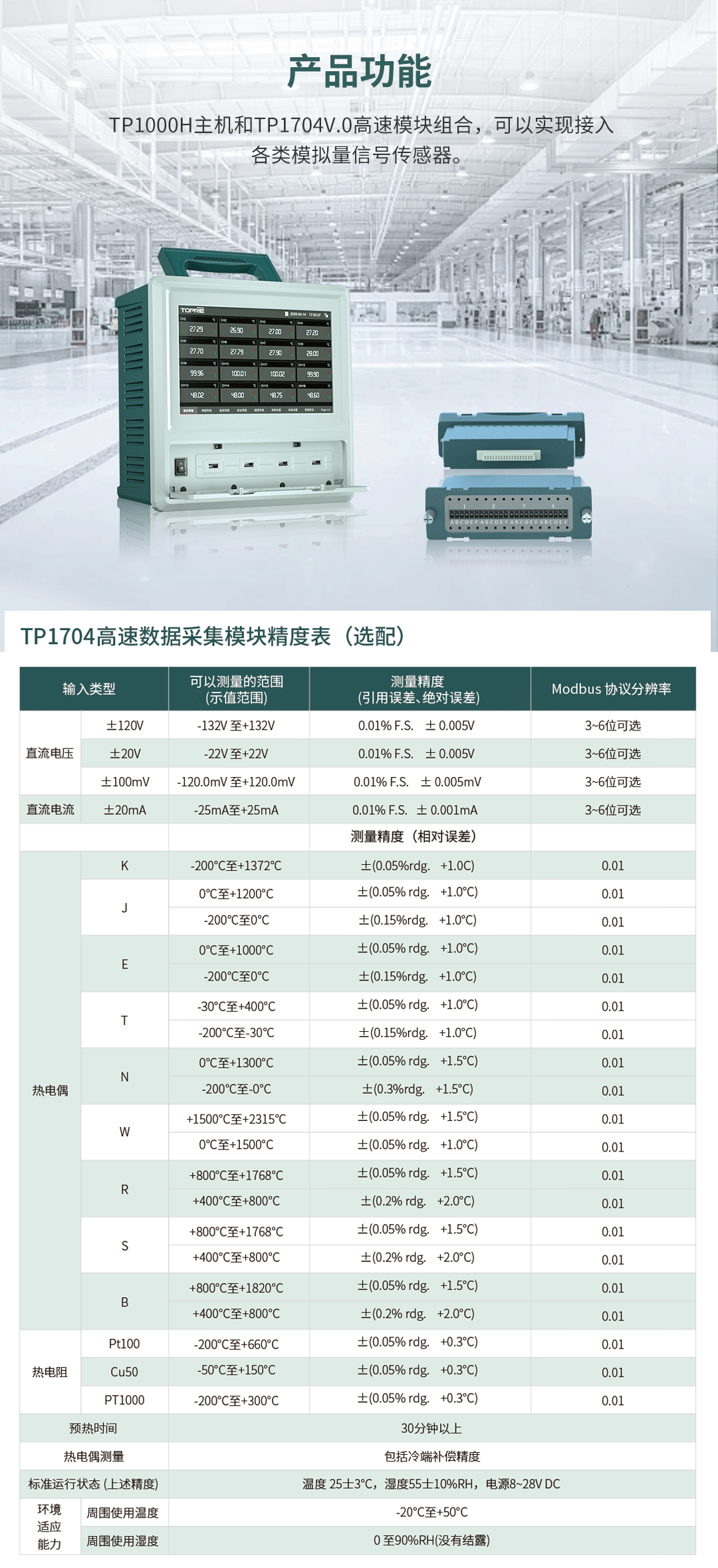 高速數據記錄儀