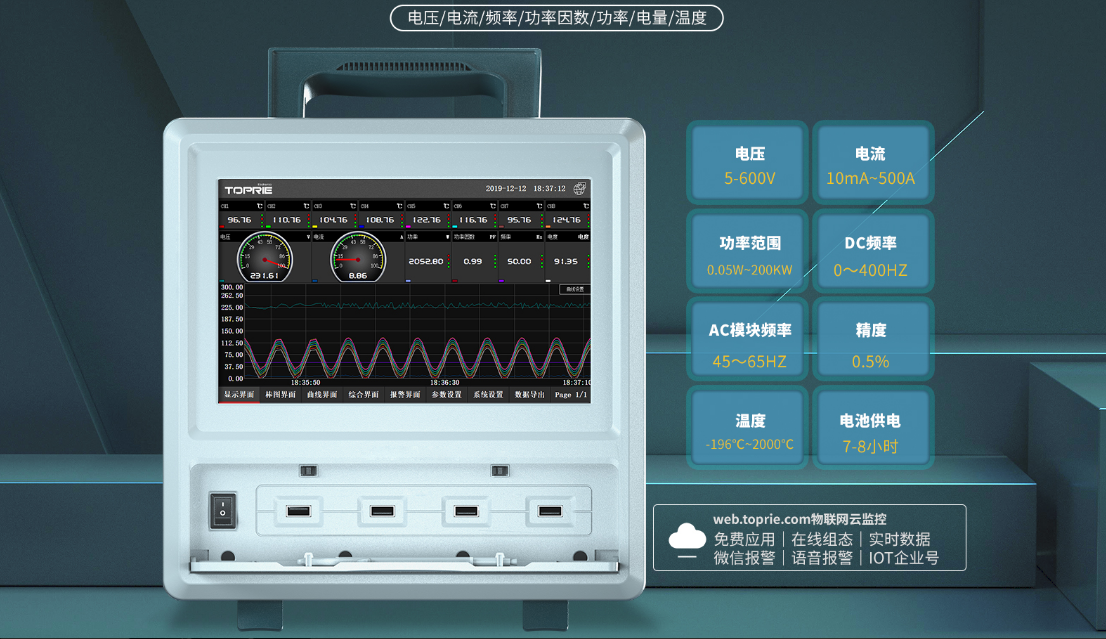 電能質量分析儀