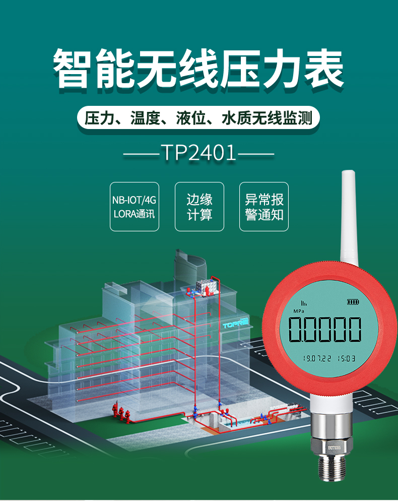 NB IOT無線遠程壓力表