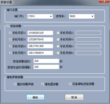 上位機(jī)短信報(bào)警設(shè)置界面圖