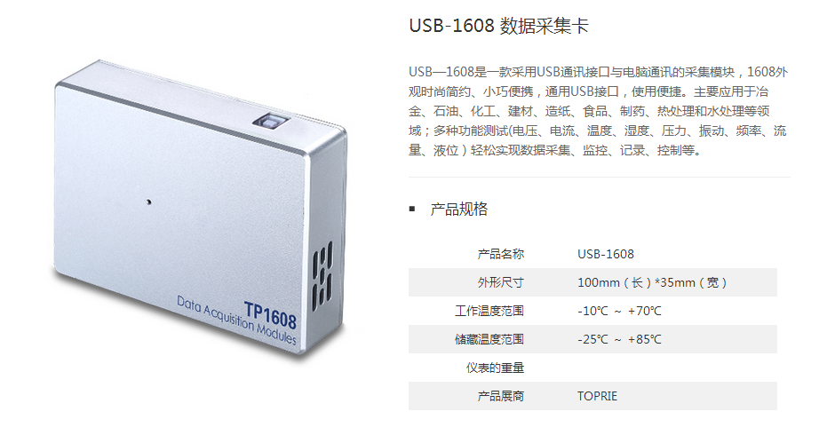 USB1608數(shù)據(jù)采集卡介紹圖