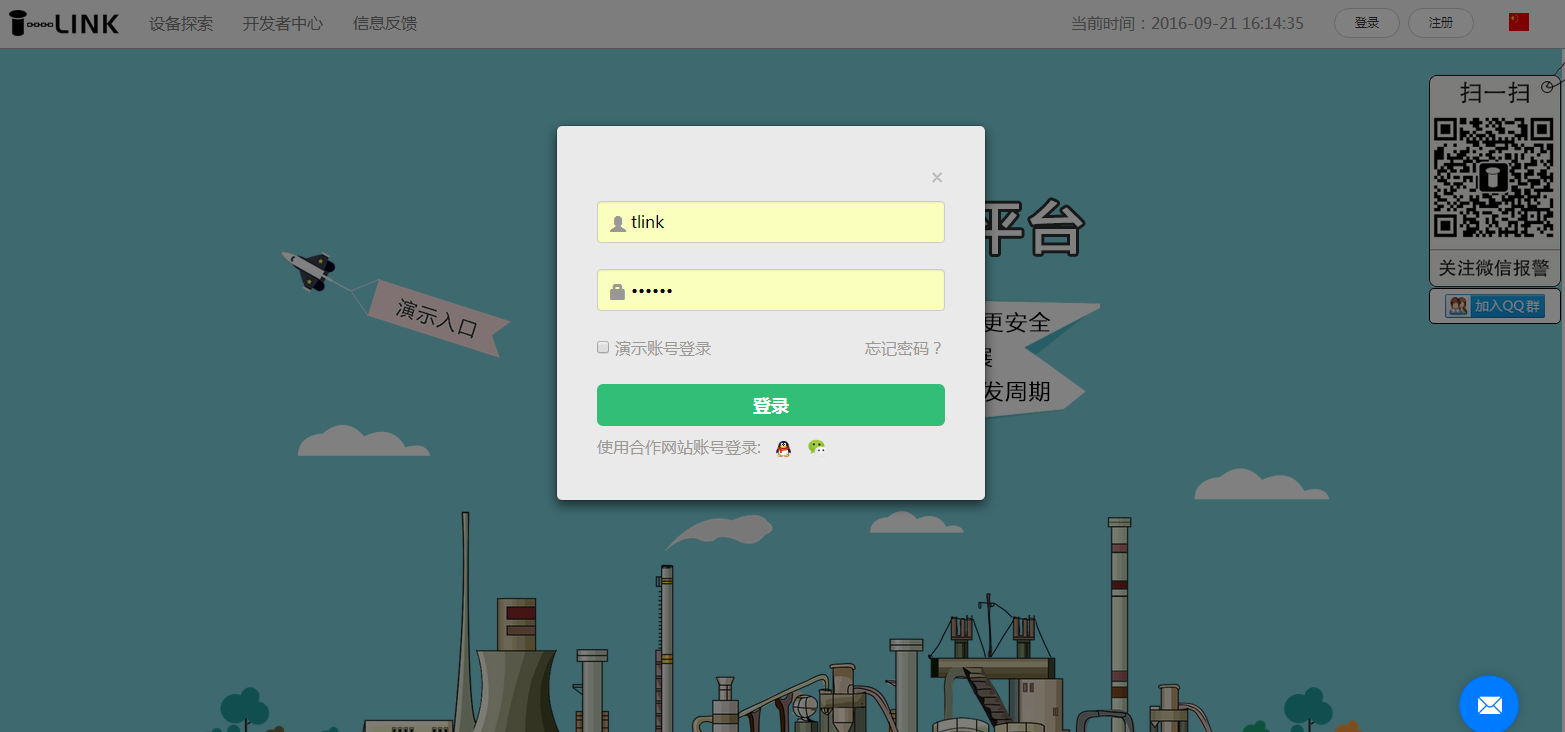 物聯網平臺登錄界面圖