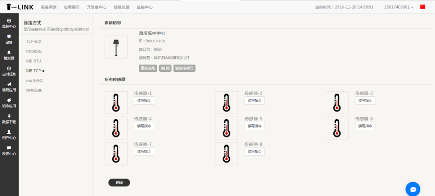 設備連接設置界面