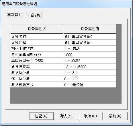 MCGS串口設備屬性編輯圖