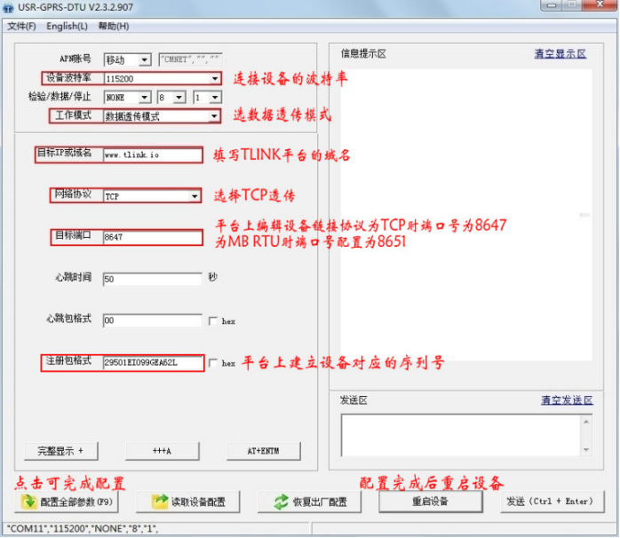 GPRS DTU模塊連接TLINK云平臺(tái)配置界面圖