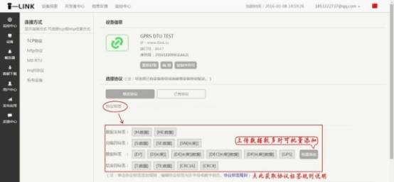 GPRS DTU模塊連接TLINK云平臺(tái)協(xié)議界面圖