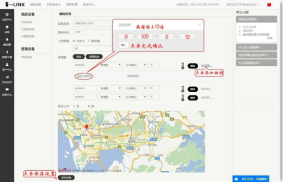 GPRS DTU模塊連接TLINK平臺(tái)添加映射顯示界面圖