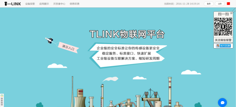 tlink物聯網平臺登錄界面圖