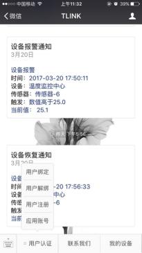 多功能彩色無紙記錄儀微信數據查看及報警功能圖